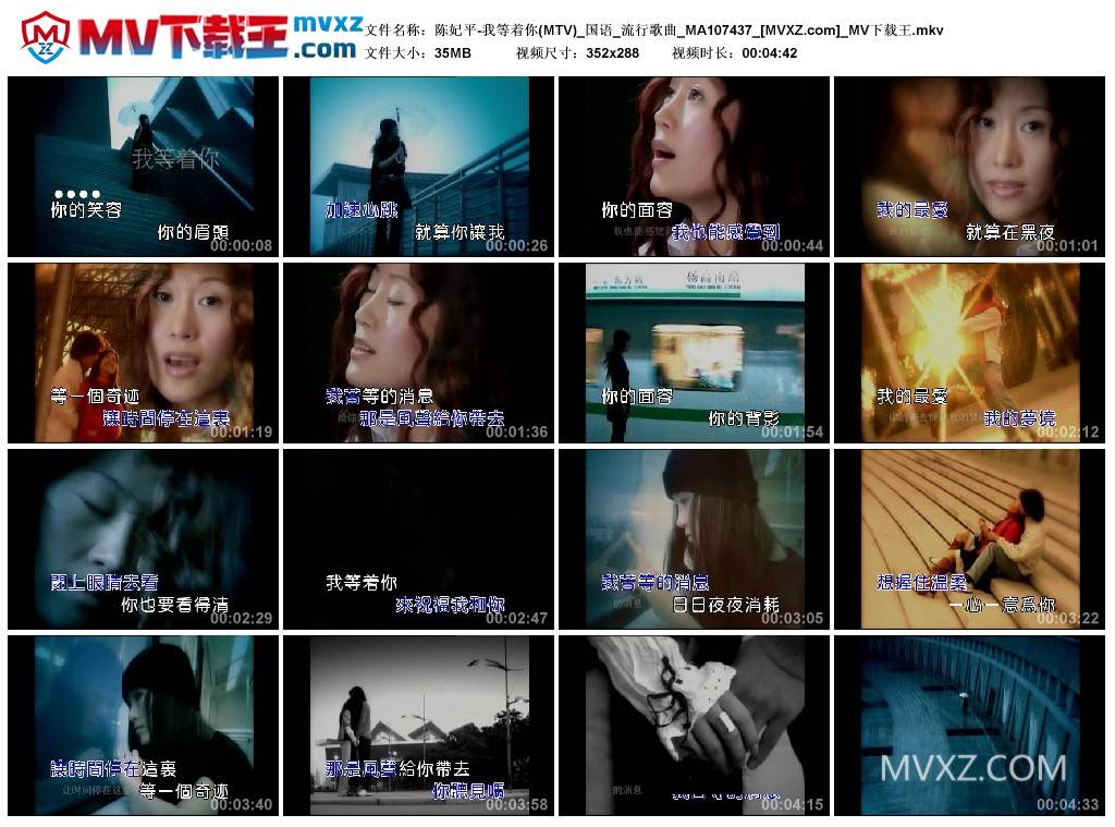 陈妃平-我等着你(MTV)_国语_流行歌曲_MA107437